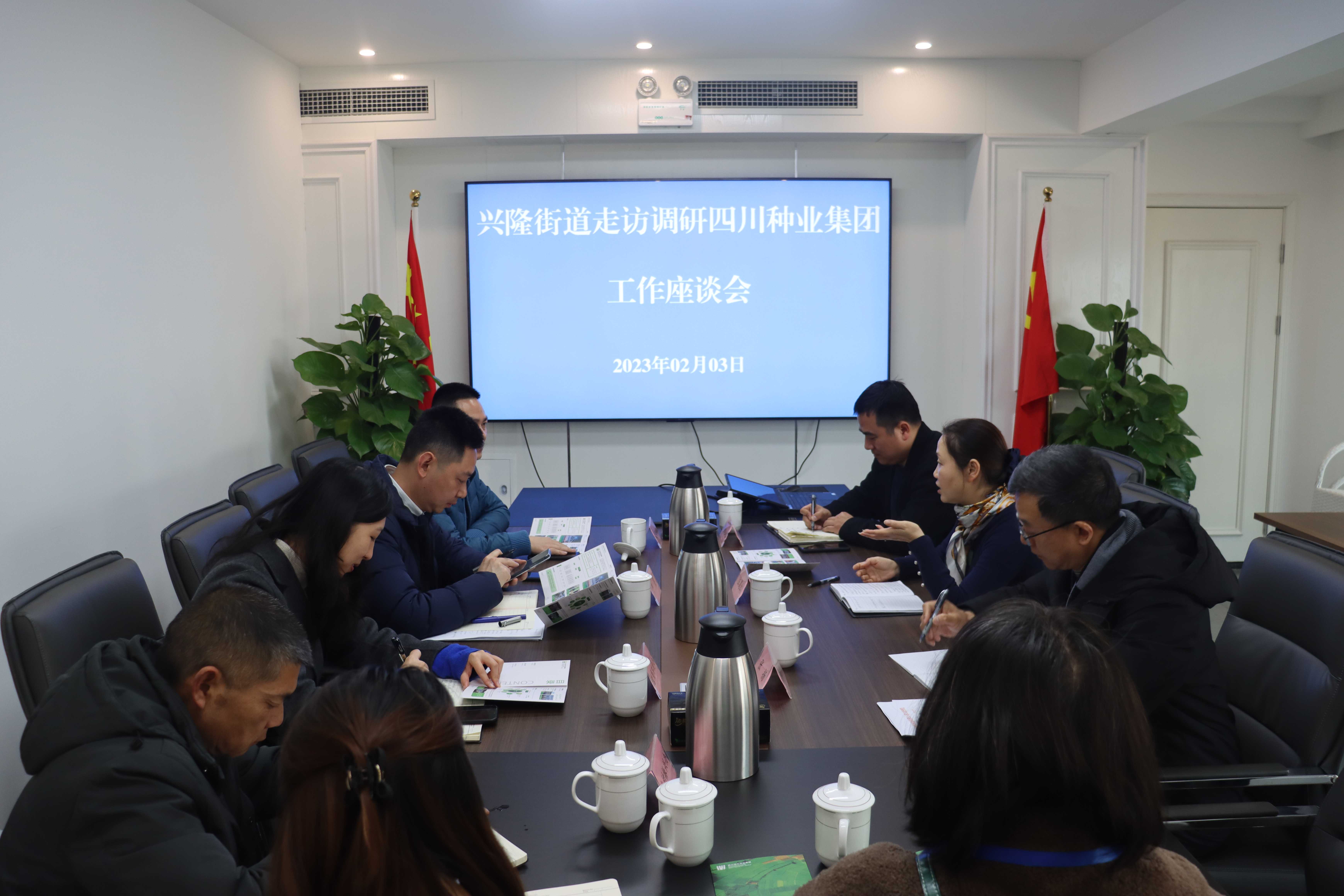 天府新区富强街道办辅导莅临四川种业集团调研座谈
