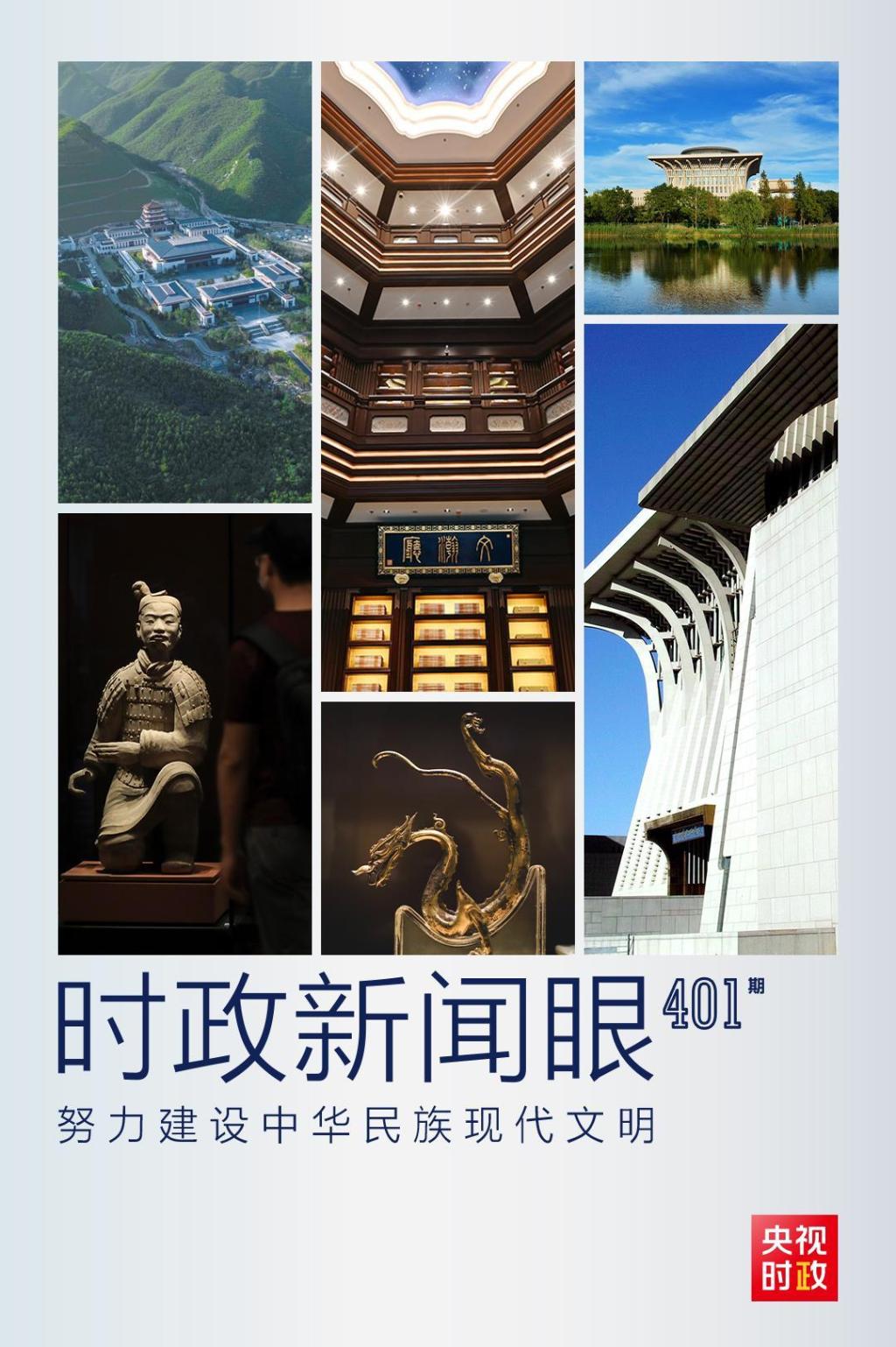 时政新闻眼|在文化传承发展座谈会上，，，习近平谈到一个重大课题
