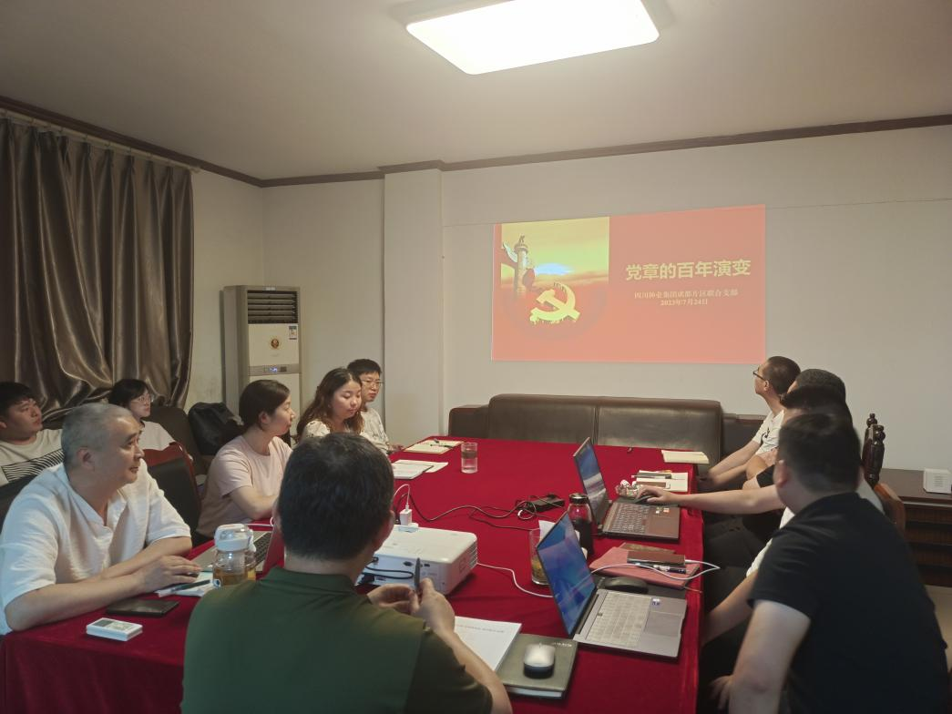 成都片区结合党支部组织发展主题教育专题集体学习和廉政风险教育1.png