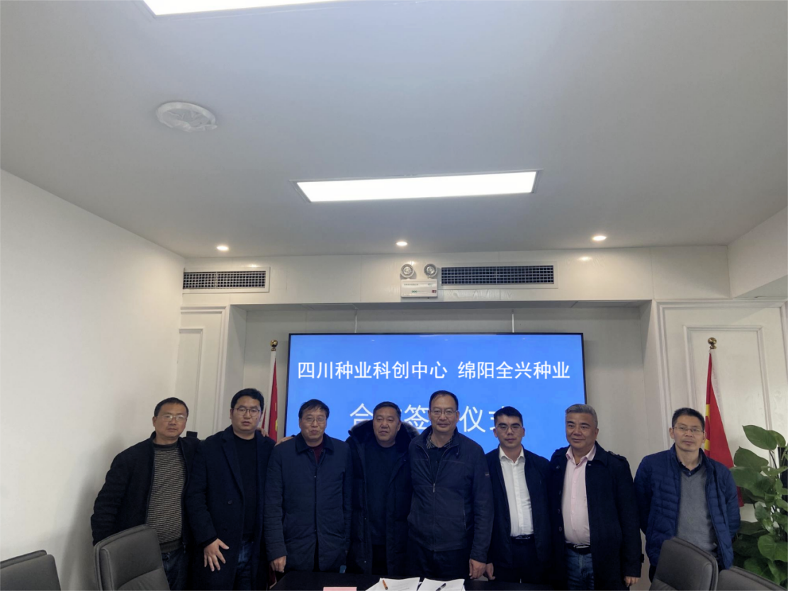 650a5d1d0a59e.png 巨星国际官网科创中心与绵阳科兴种业在成都进行蔬菜结合育种签约典礼.png
