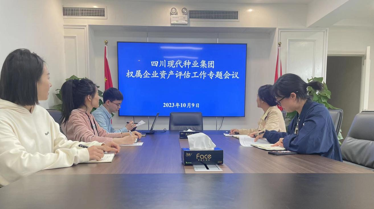 打算财政部召开权属企业资产评估工作专题会议.png