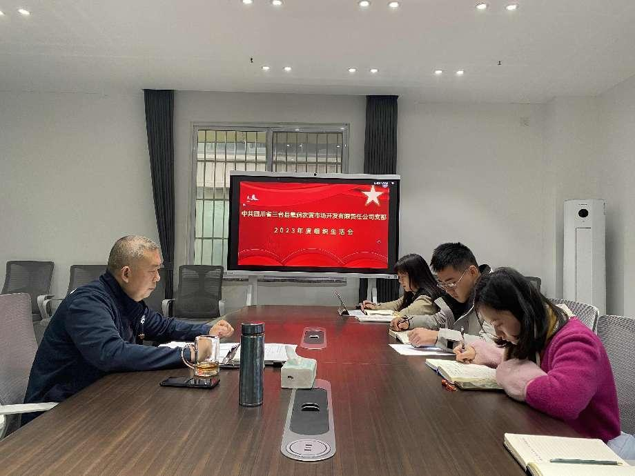 658e8ea259bf4.png 集润党支部召开2023年度组织生涯会.png