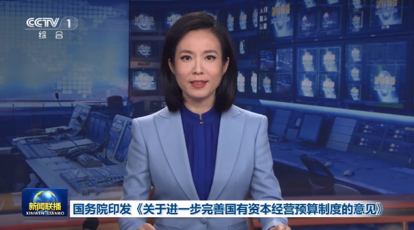 国务院关于进一步美满国有本钱经营预算制度的定见