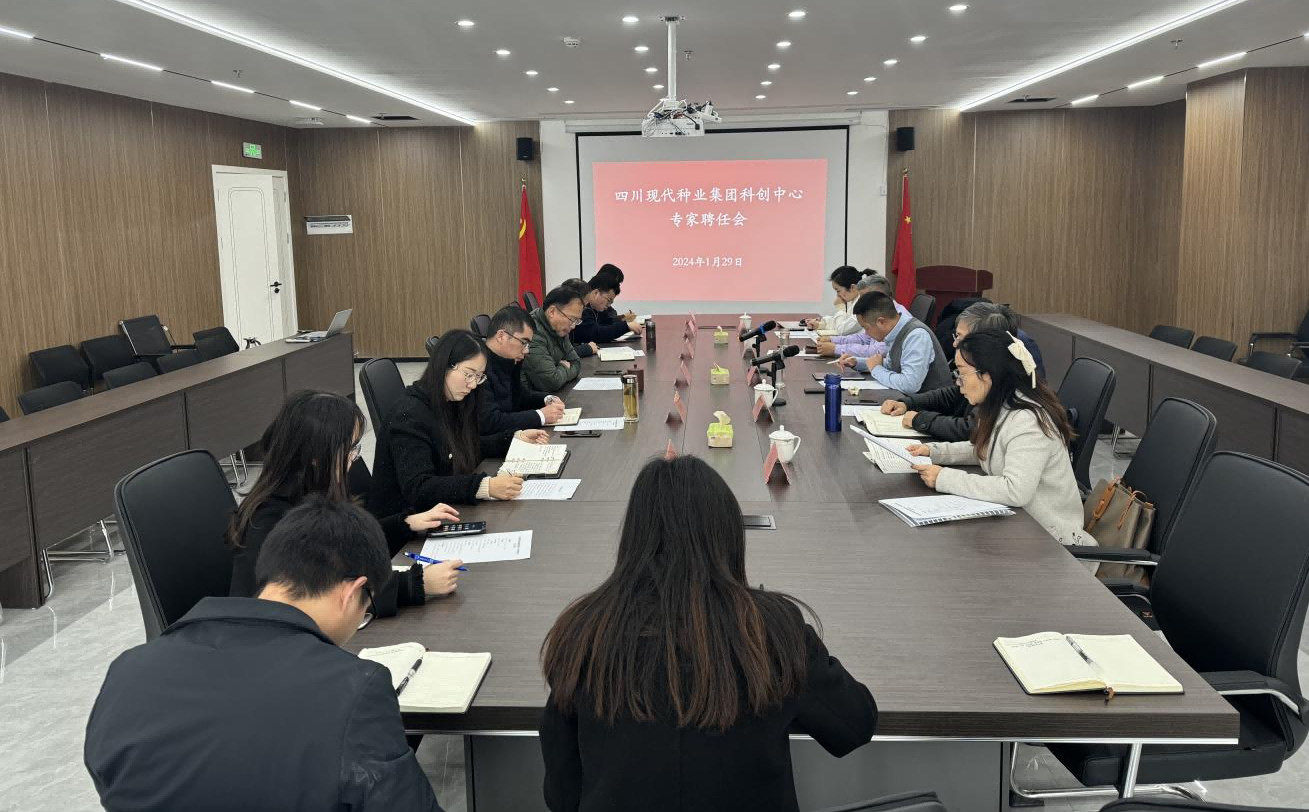 孙先勇出席集团科创中心专家聘用会(1).png