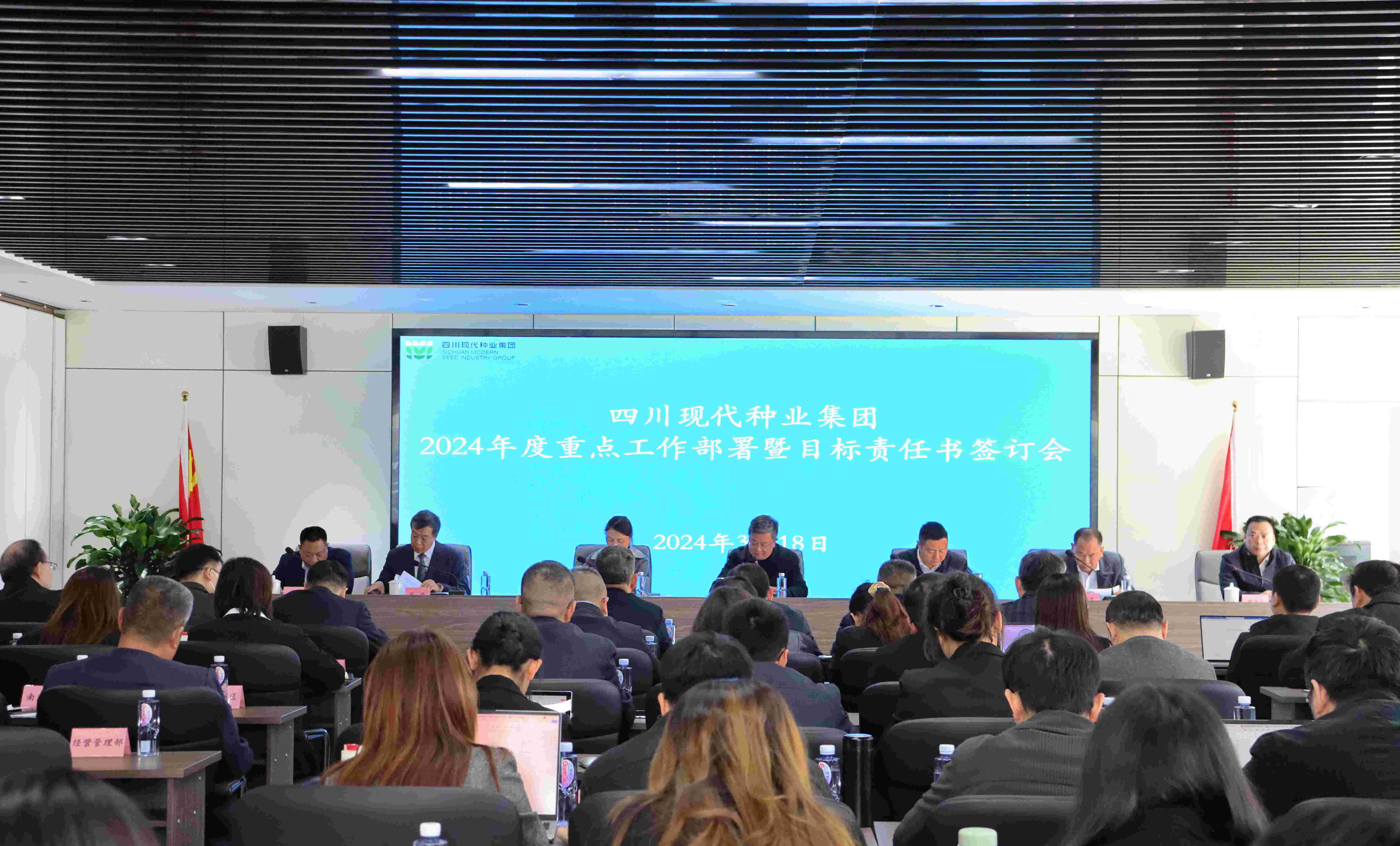 集团召开2024年度重点工作部署暨指标责任书签定会1(1).jpg