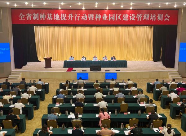 661c860b1887e.jpg 全省制种基地提升行动暨种业园区建设治理培训会.jpg