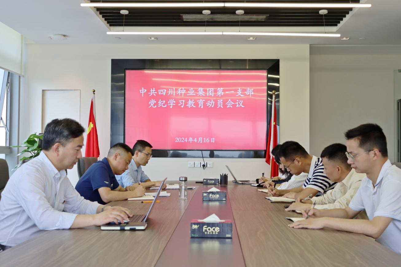 巨星国际官网第一党支部召开党纪学习教育带头会议1.png
