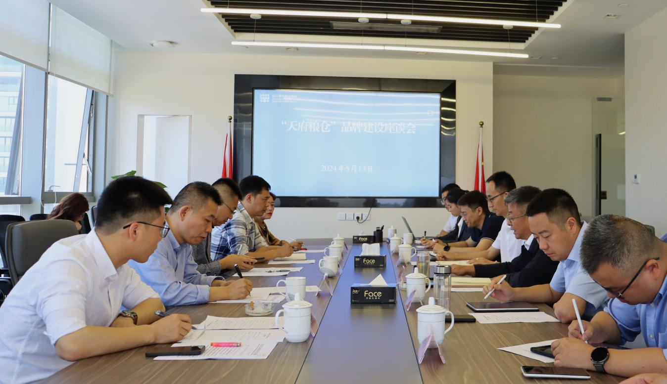 巨星国际官网召开“天府粮仓”品牌建设座谈会.png