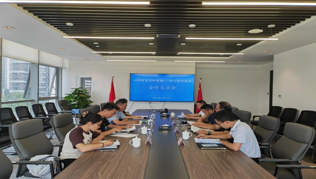 四川省龙日种畜场与巨星国际官网发展合作互换.png