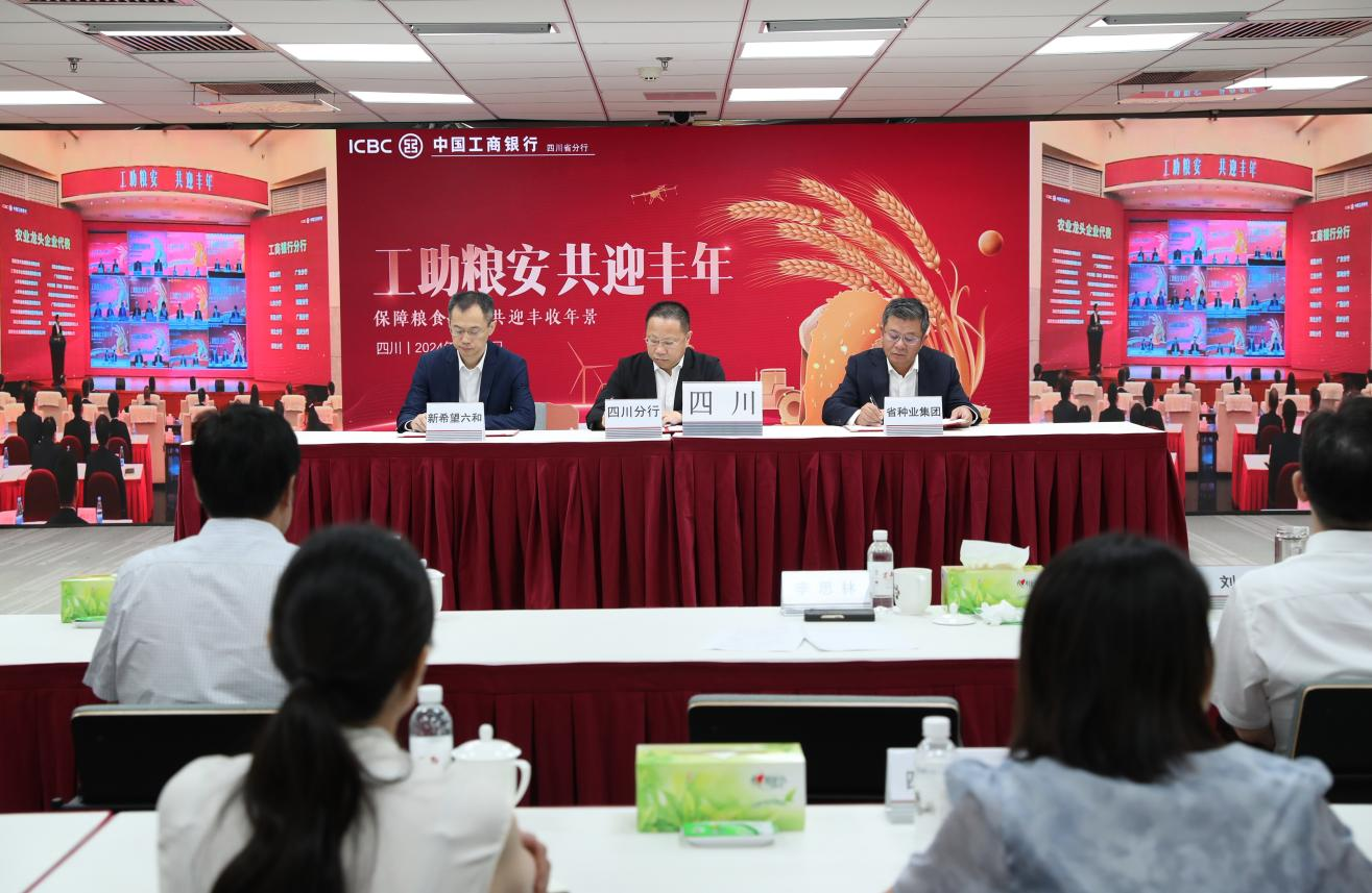 巨星国际官网与工行四川省分行签署全面战术合作和谈