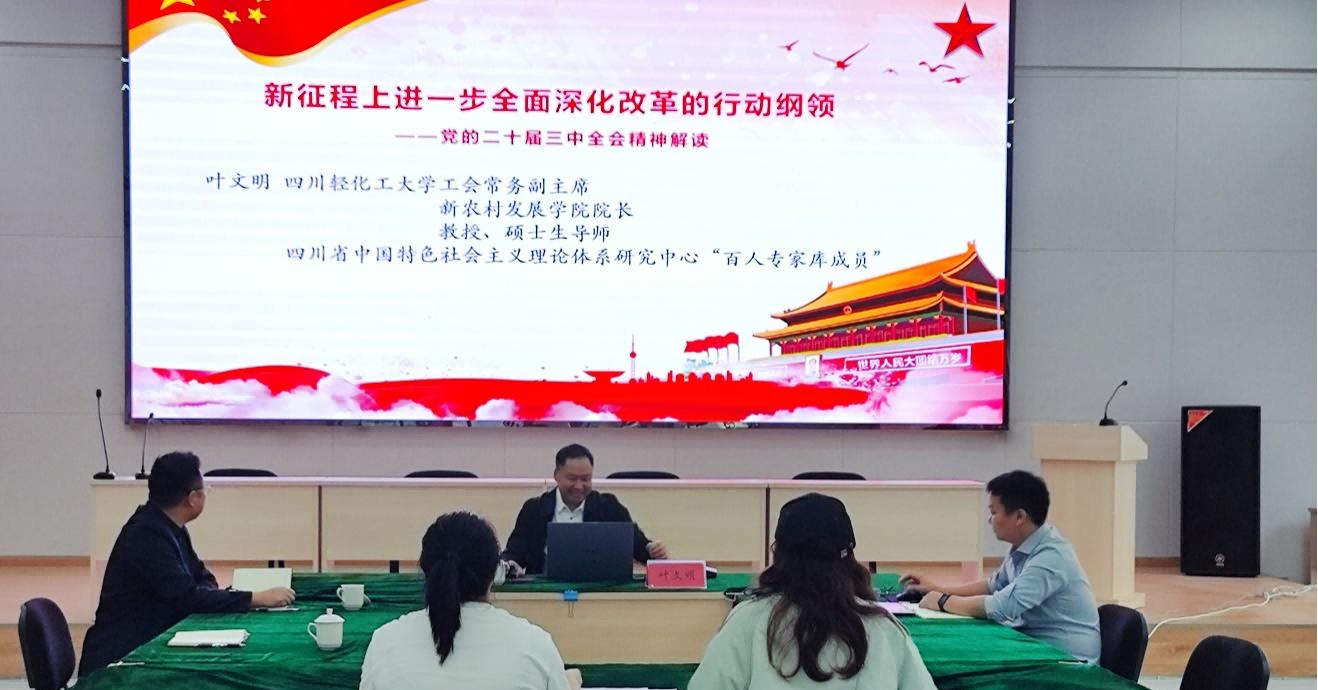 种芯农业党支部发展学习贯彻党的二十届三中全会心灵专题党课(1).png