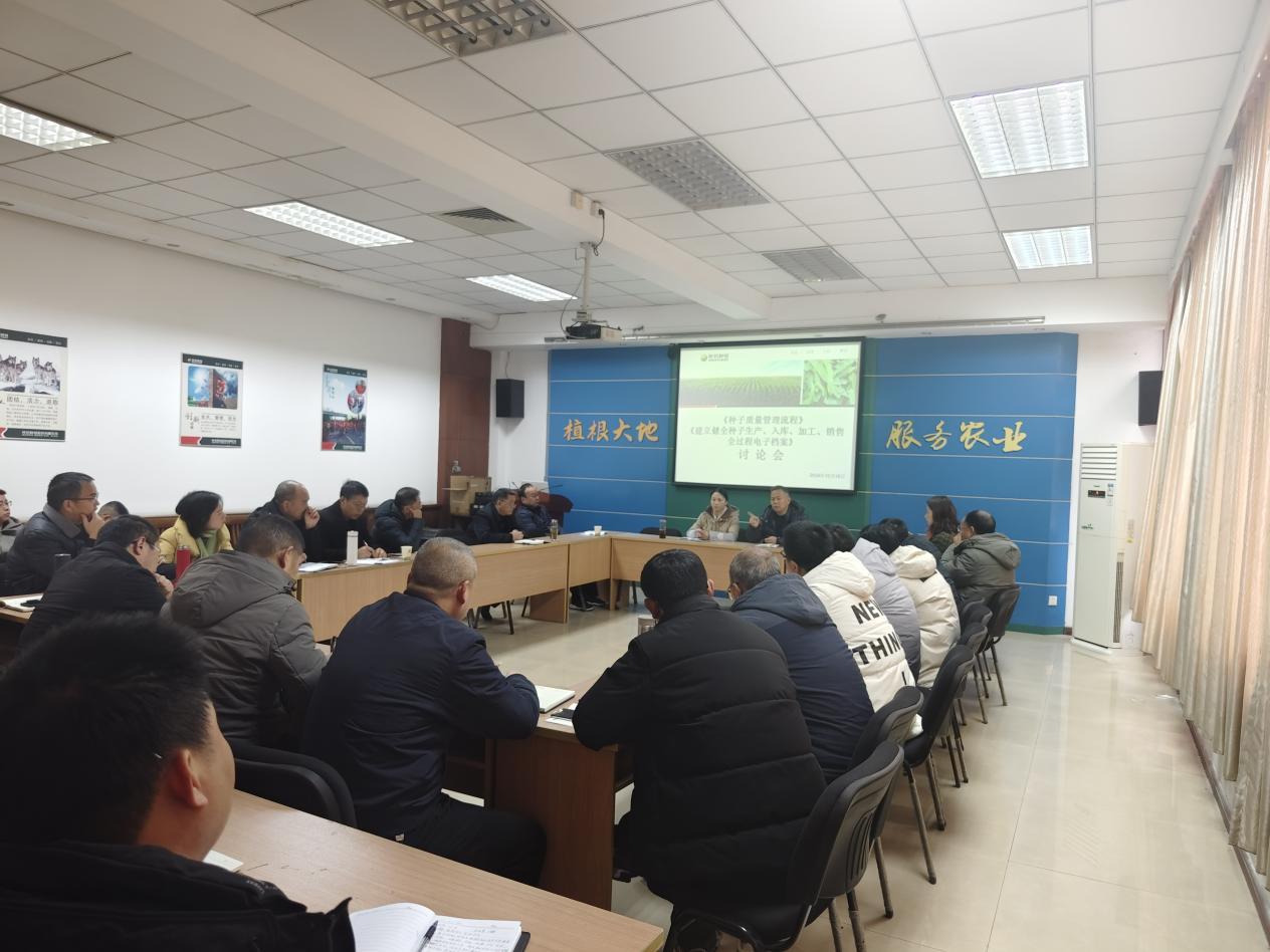 67625cb0c8995.png 仲衍种业召开种子治理规划会商会1.png