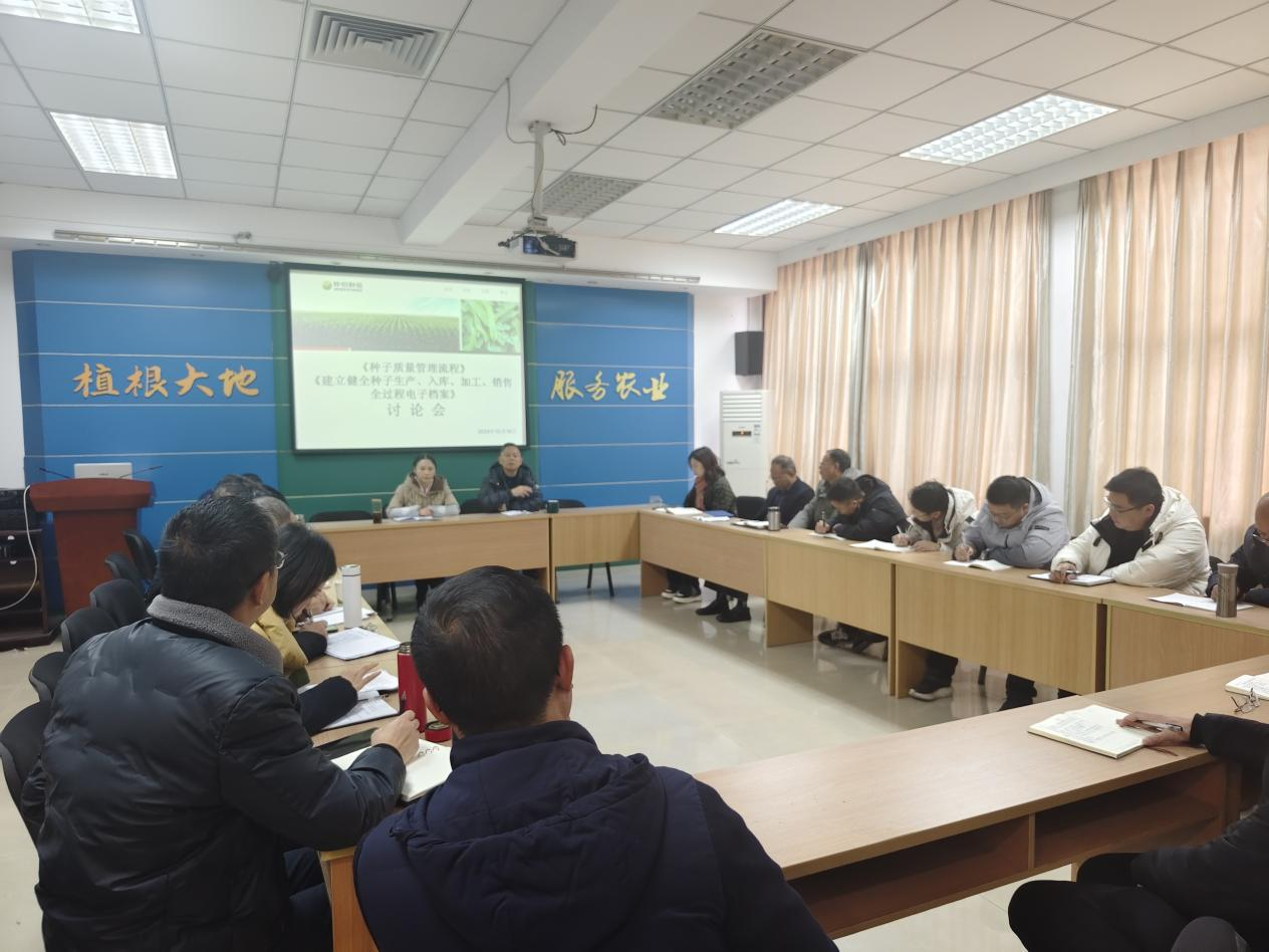 67625cbe8a8e7.png 仲衍种业召开种子治理规划会商会2.png