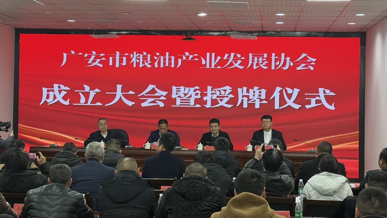 西大农科公司提议成立广安市粮油产业发展协会