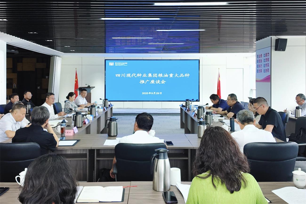 巨星国际官网召开粮油重大种类推广座谈会